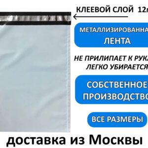 курьерский пакет с клеевым клапаном